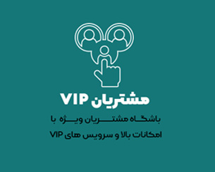 بیست یدک مشتریان 20 یدک 1 - بیست یدک