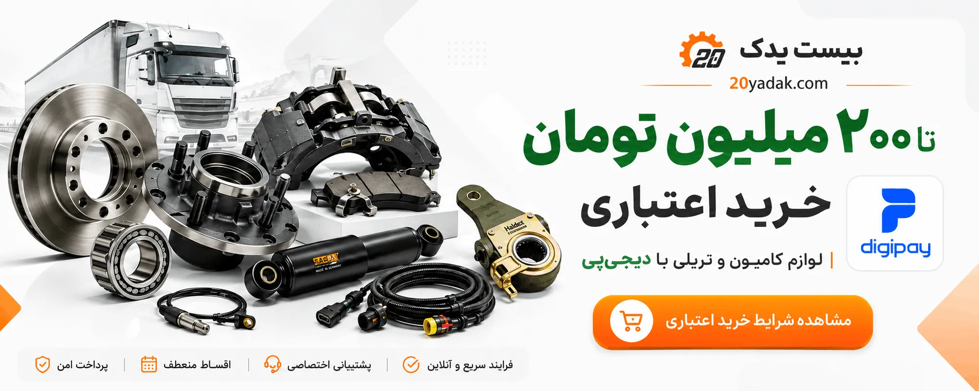 بیست یدک 20yadak digipay banner 2000x800 - بیست یدک