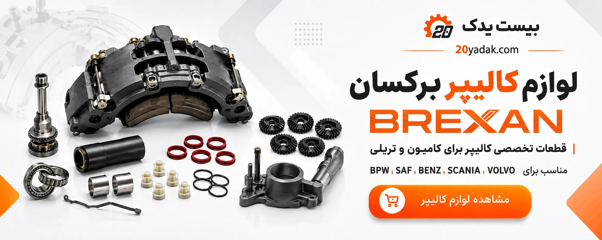 بیست یدک file 00000000b0dc81f4bb037c2834780a99 - بیست یدک